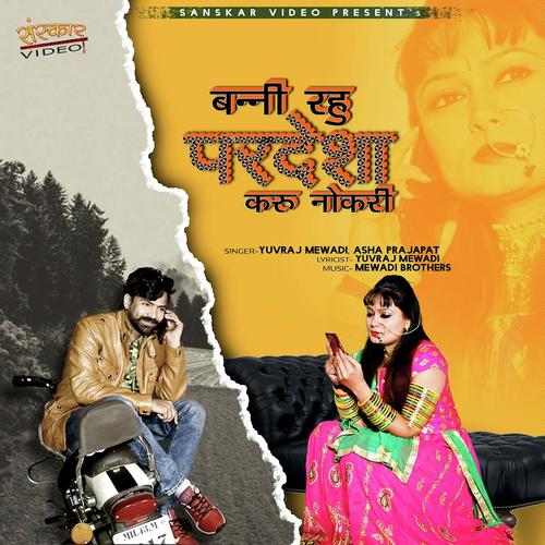 Banna Revo Pardesha Kro Nokari - Bablu Ankiya, Happy Singh, Bablu Ankiya