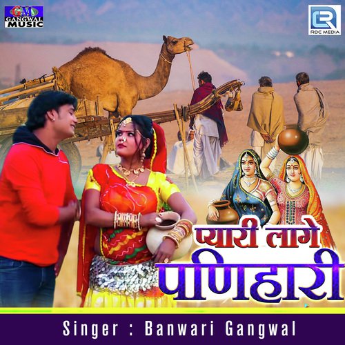 Pyari Lage Panihari - Sugna Bai