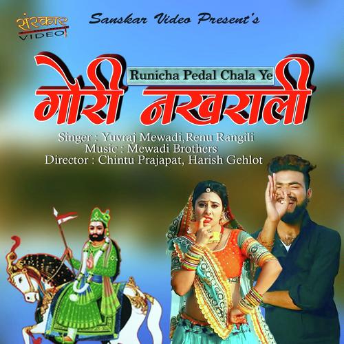 Gori Nakhrali - Sugna Bai