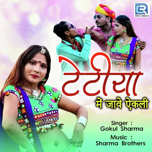 Tetiya Me Jave Ekali - Gokul Sharma