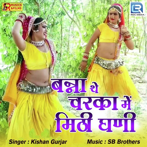 Banna The Charka Me Mithi Ghani - Kishan Gurjar