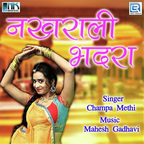 Aave Jedar - Kishan Gurjar