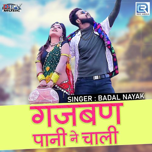 Gajban Pani Ne Chali - Rani Rangili, Dharmendra Meja