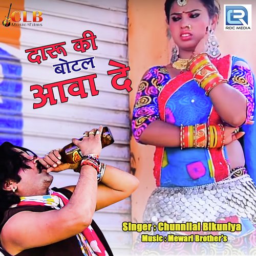 Daru Ki Botal Aava De - Mamta Rangili