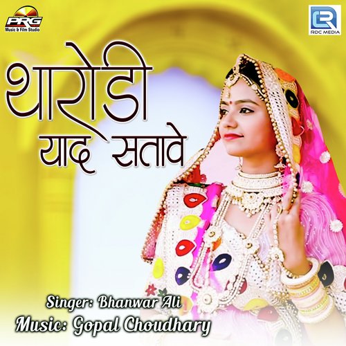 Tharodi Yaad Satawe - Bhanwar Ali