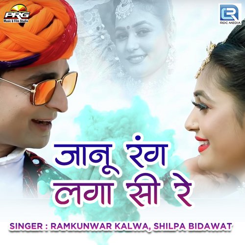 Janu Rang Laga Si Re - Narender Rana