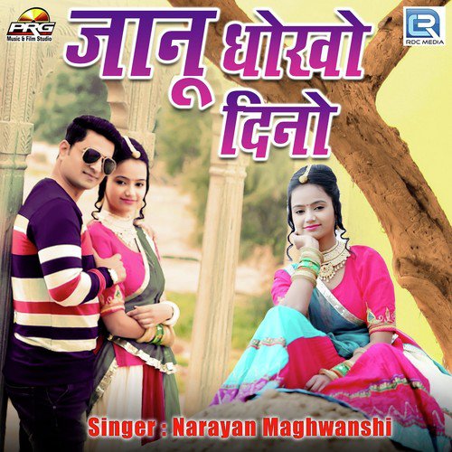 Janu Dhoko Diyo - Bablu Ankiya, Twinkal Vaishnav