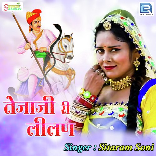 Tejaji Ri Lilan - Sitaram Soni