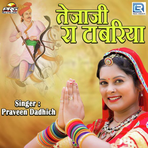 Tejaji Ra Tabariya - Praveen Dadhich