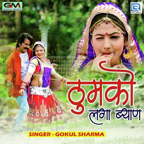 Thumko Laga Byan - Gokul Sharma