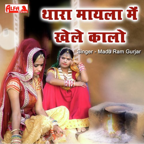 Thara Mayala Mein Khele Kalo - Babulal Saini