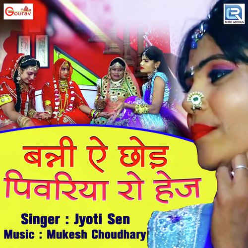 Banni Ae Chhod Piwariya Ro Hej - Devendra Dewasi