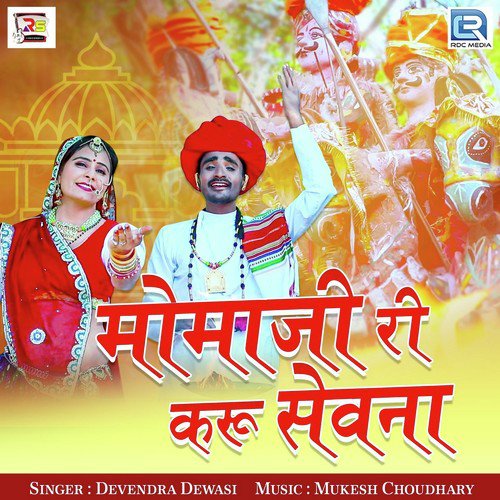 Momaji Ri Karu Sevna - Devendra Dewasi
