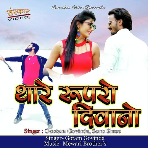 Thare Roop Ro Diwano - Goutam Govinda, Sonu Shree, Sonu Shree