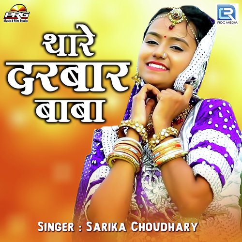 Thare Darbar Baba - Sarika Choudhary