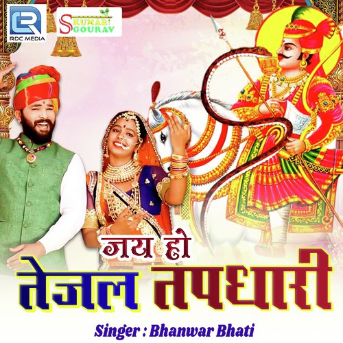 Jai Ho Tejal Tapdhari - Rakesh Vaishnav