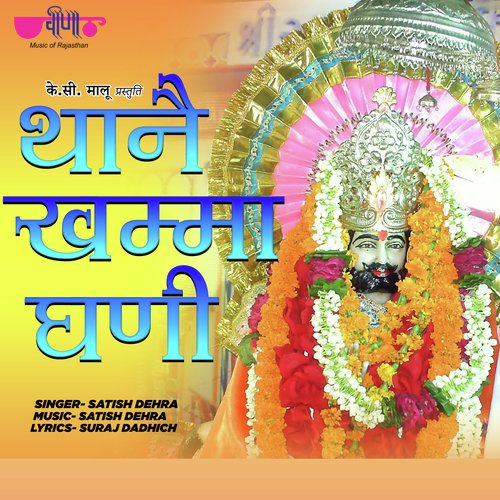 Thane Khama Ghani - Satish Dehra