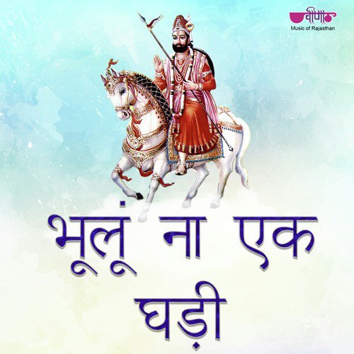 Bhulu Na Ek Ghari - Satish Dehra