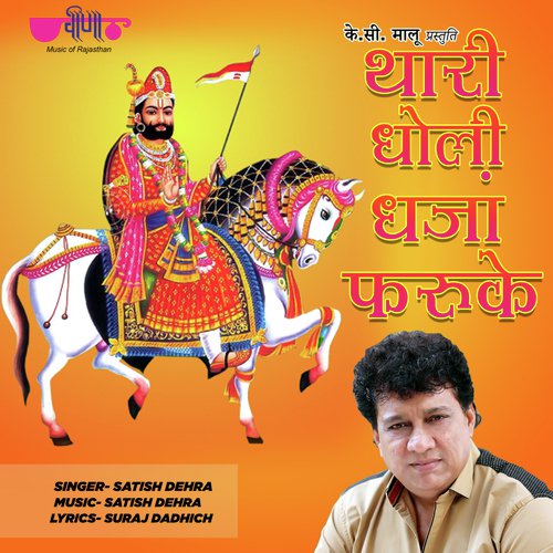 Thari Dholi Dhaja Faruke - Satish Dehra