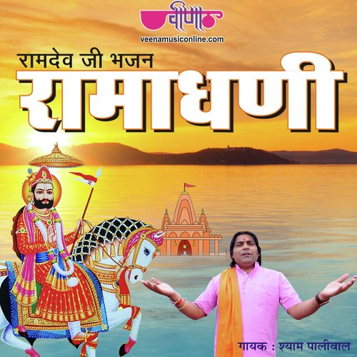 Ramadhani Mara Ramadhan - Satish Dehra