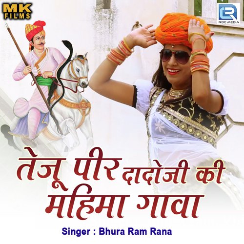 Teju Peer Dadoji Ki Mahima Gava - Bhuraram Rana