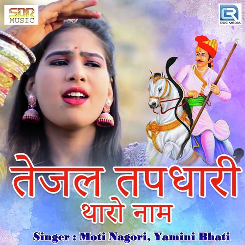 Tejal Tapdhari Tharo Naam - Moti Nagori, Yamini Bhati