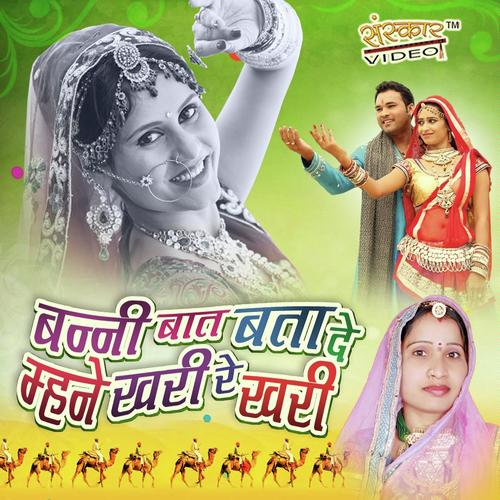 Morudaa Naval Banna Re Byav Maai Boloyo Re - Sarita Kharwal