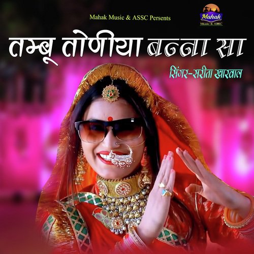 Tambu Taniya Banna Sa - Sarita Kharwal