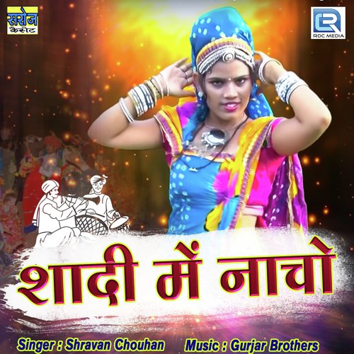 Shadi Me Nacho - Dev Pagli