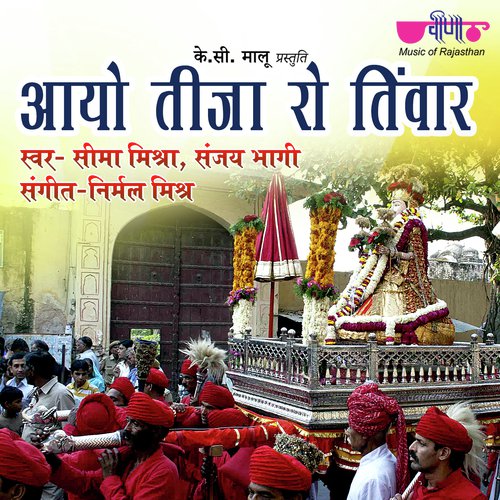 Aayo Teeja Ro Tyohar - Dev Pagli
