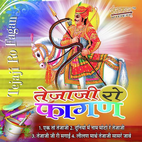 Tejaji Ri Saghai - Jagdish Bhati