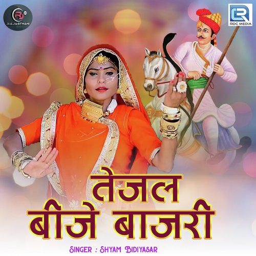 Tejal Bije Bajari - Shyam Bidiyasar