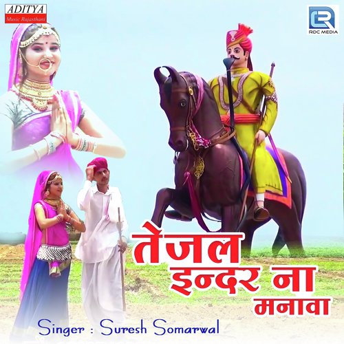 Tejal Indar Na Manava - Suresh Somarwal