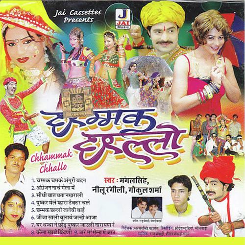 Chammak Chamke Anguri Badan - Jagga Jagroop Rajasthani