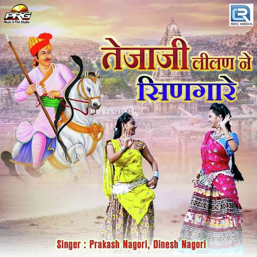 Tejaji Lilan Ne Singare - Prakash Nagori, Dinesh Nagori
