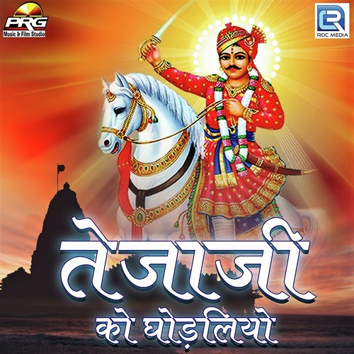 Tejaji Ko Ghodaliyo - Prakash Nagori, Dinesh Nagori