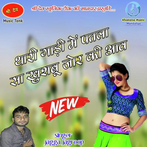 Thaari Gaadi Me Patlo Sa Khushboo - Jagga Jagroop Mandwar