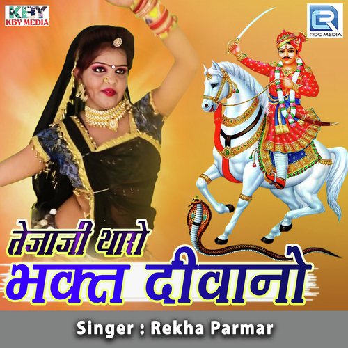 Tejaji Tharo Bhakt Diwano - Rekha Parmar