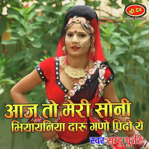 Aaj To Mari Soni Bhiyayniya Daru Gano Pido Ye - Sanju Yogi