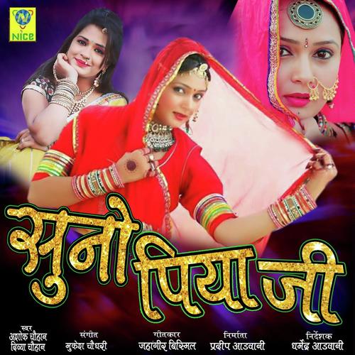 Suno Piya Ji - Vijaysingh Rajpurohit