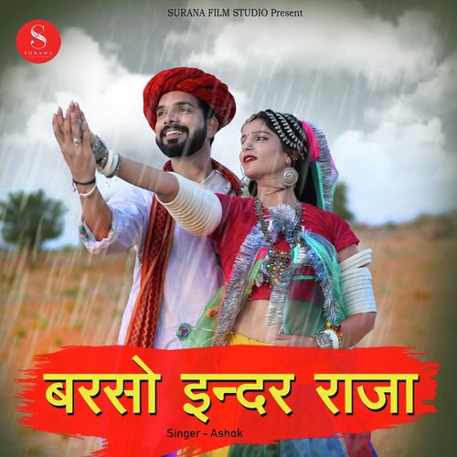 Barso Indar Raja - Vijaysingh Rajpurohit