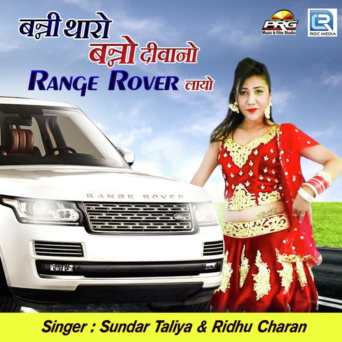 Banni Tharo Banno Diwano Range Rover Layo - Vijaysingh Rajpurohit