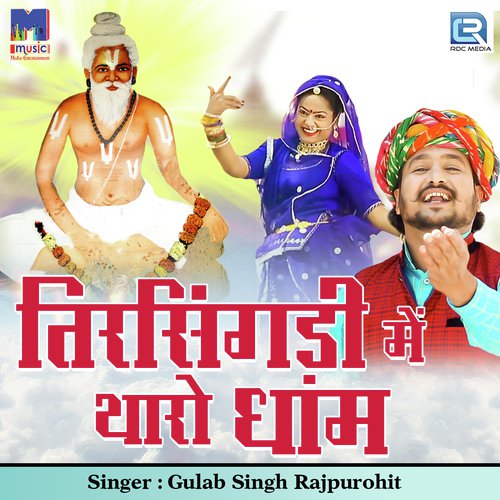 Tirsingadi Mein Tharo Dham - Gulab Singh Rajpurohit