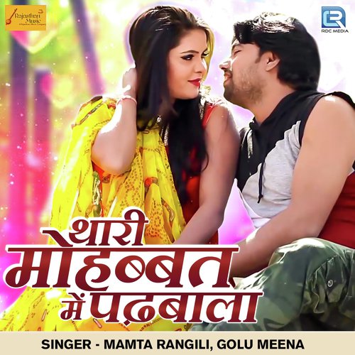 Thari Mohabbat Mein Padbala - Golu Meena, Mamta Rangili