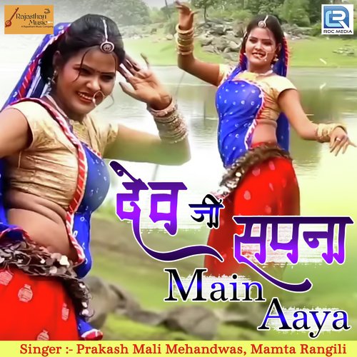 Dev Ji Sapna Mein Aaya - Golu Meena, Mamta Rangili
