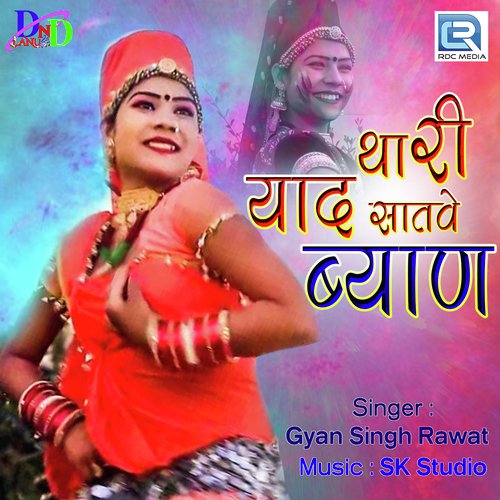 Thari Yaad Satave Byan - Gyansingh Rawat