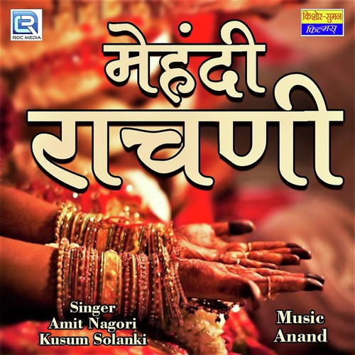 Mehandi Rachani - Divya Chouhan, Ashok Chouhan, Ashok Chouhan