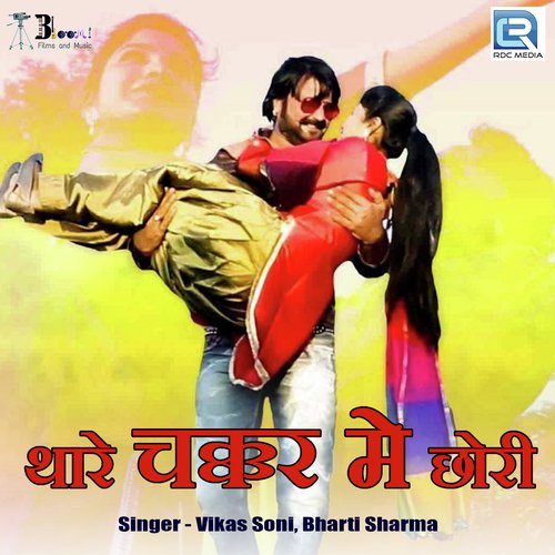 Thare Chakkar Me Chhori - Vikas Soni, Bharti Sharma