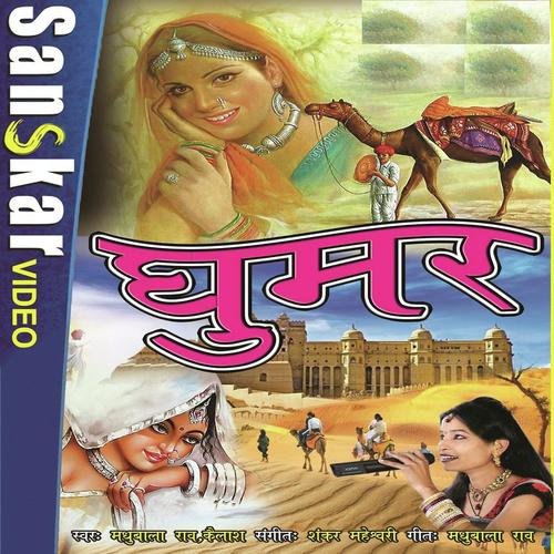 Piu Piu Bole Piya  Moryo - Vikas Soni, Bharti Sharma