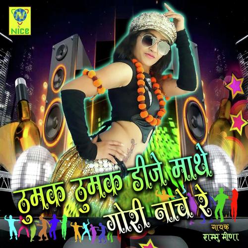 Thumak Thumak DJ Mathe Gori Nache Re - Shambhu Meena